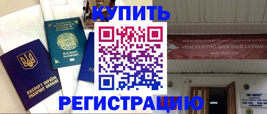 прописка законно в Касли